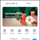 [이디야] 25 생과일 수박주스 맛, 후기 (feat. 할인쿠폰, 가격, 칼로리)