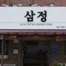 삼정회관 이미지