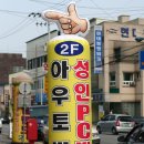 아우토반 PC방 이미지