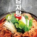 홍백감자탕