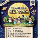 천안희망초등학교 | 천안 홍대용과학관 별빛충전소, 초등아이와 가기 좋은 무료 이동 천문대