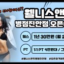 웰니스앤핏 병점진안점 이미지