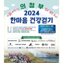 푸른꽃마을 - 원주시 원문로 164 | 의정부 "한마음걷기대회 및 장암메밀꽃마을축제" 후기
