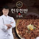 한우한판 네이버블로그