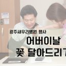 광주새우리병원 이미지