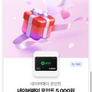 비즈콘 | 선물받은 네이버페이 포인트 기프티쇼/비즈콘/카카오톡 쿠폰 바코드 등록하기