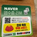 하서방숯불갈비살 | 방서동 맛집 하서방숯불갈비살