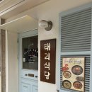 [부산] 해운대 맛집 해리단길 파스타 맛집 '태리식당' 내돈내산 후기