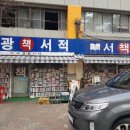일광서적
