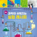 과학으로 뚝딱 이미지