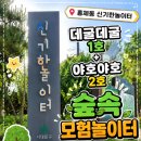 신기1 | 저장각📌서울 한복판에서 자연 느끼며 뛰어놀기 좋았던 곳🌿홍제동 신기한놀이터 1호 · 2호 하루코스 후기