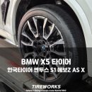 티스테이션 양천점 | [공지] 서울 양천구 BMW X5 275 40 21, 315 35 21 타이어 교체, 한국 벤투스 에보 Z AS X