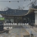 지안 | [동탄카페] 아이랑 가기 좋은 감성 한옥카페! 장지동 '지안커피' 내돈내산 후기