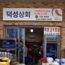 덕성상회 이미지