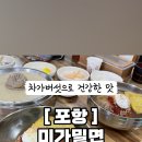 미가밀면 이미지