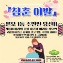 청춘이발
