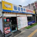 횡성돼지생고기 이미지