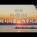 04월 08일(월)찬송큐티 이미지