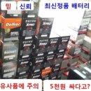 안산자동차배터리 이미지