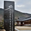 윤광택 | 국보와 보물을 가진 해남 고산 윤선도 유물전시관 / 국보: 윤두서상 보물: 윤단학 노비 허여문기 및...