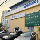 백수농원 | [공지] 부산 | 수영) 고기맛집 “백수농원” 내돈내산 후기