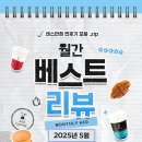 하이오커피 이편한서면센트럴점 | 월간 하이오📘｜5월 하이오커피 "베스트 리뷰" 소개