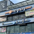 장수오리 동촌유원지점