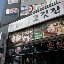 황가네대박고깃집 | 양주 옥정동 맛집 황가네 대박고깃집