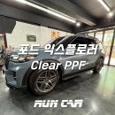 나성동_포드자동차 앞 | 안양PPF 포드 익스플로러 전체 PPF 시공후기 | OBEL 클리어 PPF(Clear PPF) 신차 도장보호