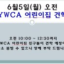 춘천YWCA어린이집 이미지