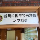 무공수훈자회 북구지회 이미지