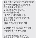 패밀리톡 팬션 이미지