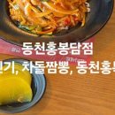 동천홍 봉담점 이미지