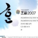 타자연습 프로그램 무료로 다운받기와 한글뷰어2007 무료다운받기. 이미지