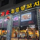 鄭家정가네운정양꼬치 | [파주 맛집 추천] 정가네 운정양꼬치 방문 후기
