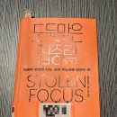스크린도둑 | |도둑맞은 집중력| 6개월간의 대장정, 진짜로 집중력 도둑맞았어요