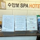수안보스파호텔사우나 이미지