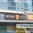 세무법인세화 - 수원시 영통구 반달로 21 | 세무법인세화