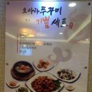 [안양예술공원맛집]오아라 쭈꾸미에서 기쁨세트를 먹어본후기