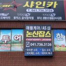논산전문카