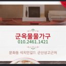 군옥 물물가구가전 이미지