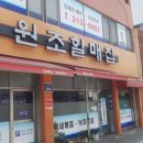 원조할매집 이미지