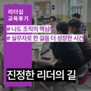 에이치알프로컨설팅 | |부산기업교육| 나도 조직의 핵심! 실무자 교육으로 한 걸음 더 성장한 시간 실무자 리더십 역량 향상 과정