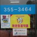 열린정문약국 이미지