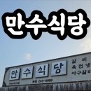 만수식당호성점 이미지