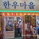 월곶한우마을6호