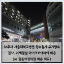 서울오한의원 | 검사 비용 및 미세결실 마이크로어레이 검사 16주차 서울대학교병원 양수검사 후기(vs 함춘여성의원 비용)