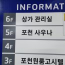 포천24시 사우나 이미지