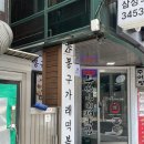 봉구할매김밥 | [삼성역 맛집] 밀떡 쌀떡 비교해본 봉구가래떡볶이 삼성역점 내돈내산 혼밥 후기