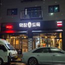 막창도둑(동춘점) 네이버블로그